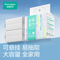 Purcotton 全棉时代 洗脸巾 210抽4包（150*200mm）