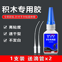 CUTORIN 固特灵 乐高积木专用胶手工DIY制作专用胶手工模型塑料高达手办胶布艺珠宝发卡慢干折纸透明无痕乐高积木拼图万能胶