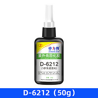 Zhuolide 卓力得 UV胶紫外线固化胶5秒速干电子元器件焊点保护排线固定电路板pcb胶水强力锡焊修复阻焊无影胶卓力得6212光固胶