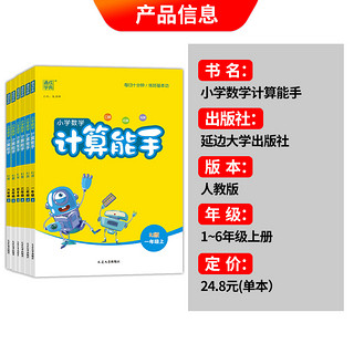 小学数学计算能手语文默写能手一二三四五六年级上册下册英语科学默写能手人教北师大版诵读提优阅读听力同步练习册音标拼音能手