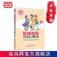 百亿补贴：女孩百科--完美女孩的习惯宝典 当当