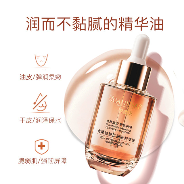 88VIP：CAMENAE 嘉媚乐 角鲨烷精华油干皮抗皱舒纹舒缓修护补水保湿护肤油