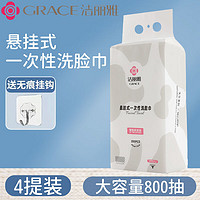 GRACE 洁丽雅 一次性洁面巾悬挂式加大加厚家庭装干湿两用卸妆棉柔巾  4提悬挂抽式加厚珍珠纹