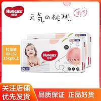 百亿补贴：HUGGIES 好奇 铂金装拉拉裤XXL52片婴儿尿不湿成长裤小桃裤男女宝宝通用