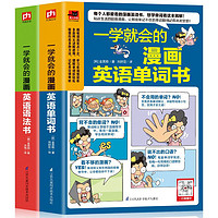 一学就会的漫画英语语法书单词书英语漫画书零基础入门学英语