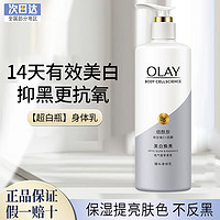 百亿补贴：OLAY 玉兰油 新升级超白瓶身体乳美白滋润保湿美白精华保湿补水