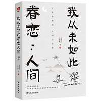 史铁生作品全集散文小说合集单本任选 我与地坛务虚笔记病隙碎笔命若琴弦我从未如此眷恋人间 凤凰新华书店旗舰店官网正版书籍