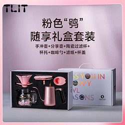 TLIT 德国进口品质高端咖啡具套装便携礼盒研磨器具全套手磨咖啡机 手冲入门咖啡粉专