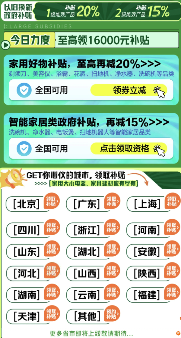 家具建材国补手慢无，买到就是赚到