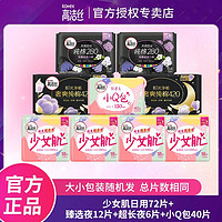 kotex 高洁丝 少女肌卫生巾日用纯棉护翼迷你超薄护垫直条姨妈轻薄透气