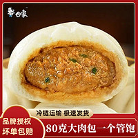 BAIXIANG 白象 大包子鸡肉素菜包速冻早餐商用半成品速食包宵夜早点