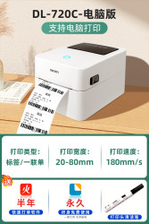 deli 得力 标签机打印机不干胶热敏纸快递电子面单标签纸条码无线打