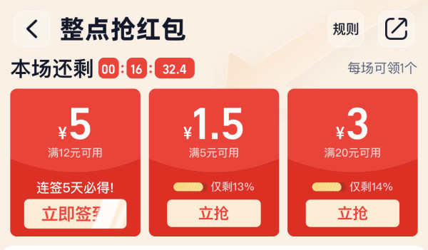 淘宝 整点抢红包 领12-5元红包