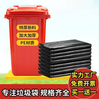 顺云鑫 垃圾袋大号加厚黑色塑料袋环保物业厨余户外清洁平口一次性超大 100*110特厚黑色50只