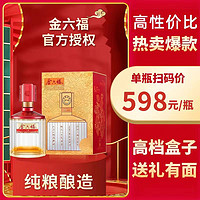 百亿补贴：金六福 元福50.8度兼香型白酒纯粮固态500ml*6瓶整箱婚宴中秋送礼