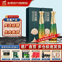 金徽 酒经典金徽52度500ml*2瓶装浓香型白酒高档送礼