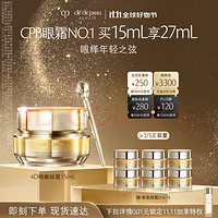 肌肤之钥 4D精雕眼霜 紧致御纹精华眼霜 15ml赠12ml