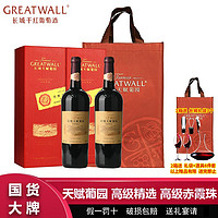 百亿补贴：GREATWALL 长城天赋葡园高级精选高级赤霞珠干红葡萄酒750ml高档礼盒装送礼