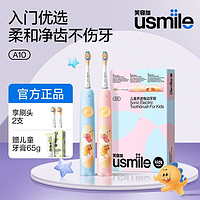 百亿补贴：usmile笑容加儿童电动牙刷A10声波全自动软毛充电3-6-12岁正品