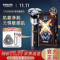 百亿补贴：PHILIPS 飞利浦 剃须刀男士电动高档原装正品新款全自动刮胡刀X5005/X5001