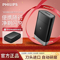 百亿补贴：PHILIPS 飞利浦 电动剃须刀男士迷你便携式刮胡刀PQ888送礼物男友官方正品