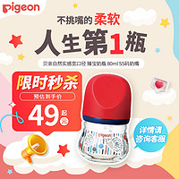 百亿补贴：Pigeon 贝亲 臻宝系列 玻璃奶瓶 160ml