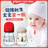 Pigeon 贝亲 臻宝系列 玻璃奶瓶 160ml