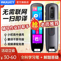 百亿补贴：AIUWEY 5.0寸屏离线英语点读扫描笔智能翻译扫读笔早教机学习神器词典笔