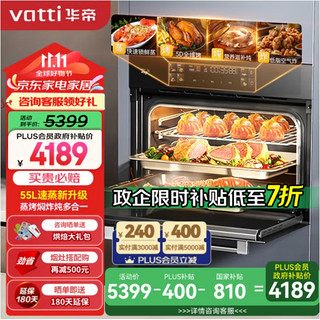 VATTI 华帝 i23027 嵌入式蒸烤箱一体机 55L