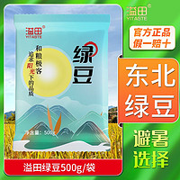 百亿补贴：YITASTE 溢田 东北农家笨绿豆高品质绿豆发芽绿豆小绿豆易出沙绿豆糕