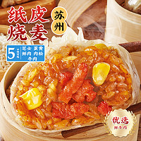 林饱饱 糯米咸鸭蛋纸皮烧麦手工鲜肉 牛肉口味共9袋(36个)