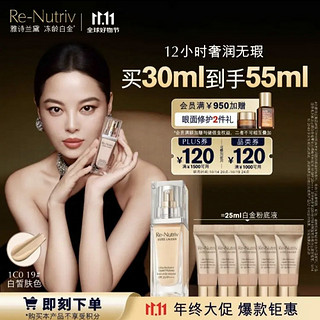 ESTEE LAUDER 雅诗兰黛 白金级奢宠光璨精华粉底液 1C0#19 30ml（赠：白金粉底液5mlx5）