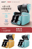 OSIM 傲胜 890V手天王4手按摩椅