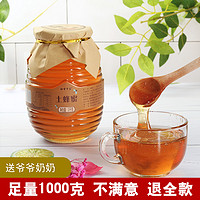 甜蜜万家 纯正土蜂蜜1000g高档玻璃瓶 自产自销成熟蜂蜜1000g