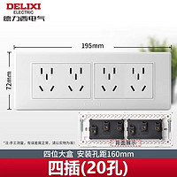 DELIXI 德力西 118型开关插座家用四位长插排12十二孔20二十孔面板长方形