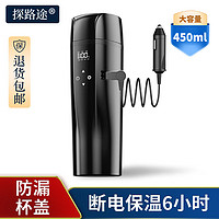 探路途 12V24V通用车载电加热烧水杯热水器保温杯 304食品内胆 四档温控 450mL-12V24V通用（保温款）