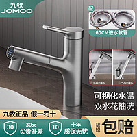 JOMOO 九牧 温度数显面盆龙头冷热水抽拉式洗脸盆可伸缩洗漱台洗手池家用