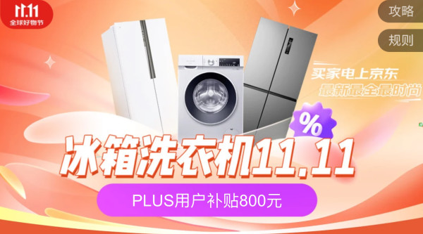 玩转国补,双十一冰洗厨怎么买更划算?