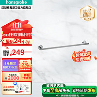 hansgrohe 汉斯格雅 罗格斯系列镀铬卫生间浴室单层浴巾架毛巾杆41716007