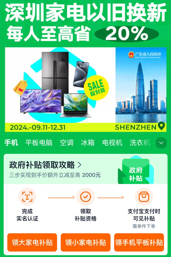 深圳政府补贴 全国可用;手机、平板、智能穿戴最高补2000元
