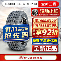 移动端、京东百亿补贴：锦湖轮胎 KUMHO）锦湖轮胎  KL33 225/55R19 99H 哈佛H6