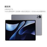 HUAWEI 华为 MatePad Air 烟云灰 8GB+256GB 12英寸  2.8K高清144Hz高刷屏