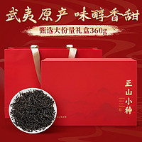 中广德盛 正山小种红茶大份量定制礼盒 360g