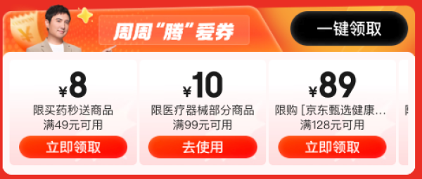 京东健康黑色星期五,疯狂GO健康,周周真五折!