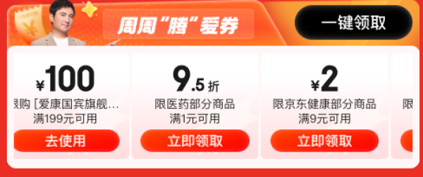 京东健康黑色星期五,疯狂GO健康,周周真五折!