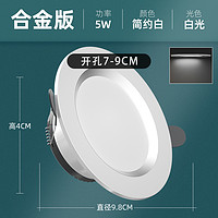 simcNc 全铝散热款 LED筒灯 5W 白光 锌铁合金 孔7-9cm