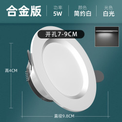 simcNc 全铝散热款 LED筒灯 5W 白光 锌铁合金 孔7-9cm