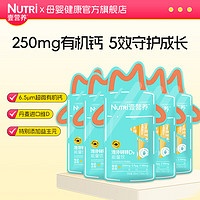 NUTRI 壹营养 液体钙锌维生素VD3能量饮  壹营养液体钙锌D3能量饮*5袋装