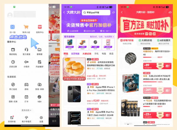 一文看懂快手双11,件件甄选,多买多省!