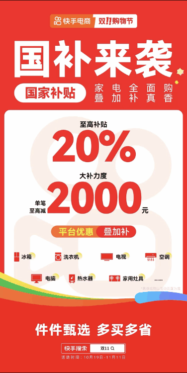 快手双11 爆款必购清单